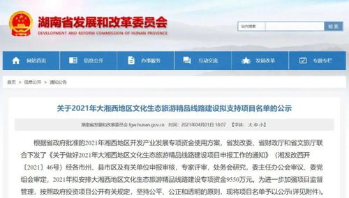 湖南怀化九个旅游项目获大湘西文化生态旅游精品线路建设专项资金 – 执惠