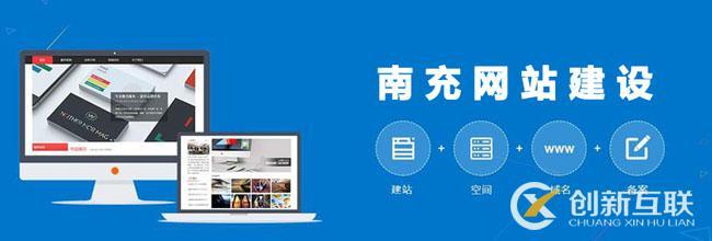 南充网站建设需要注意哪些问题