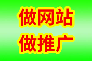 【网站建设推广专家】四川省南充网站推广【南充网站优化】南充企业网络推广