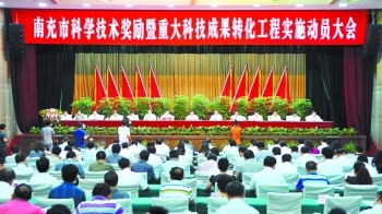 大力推进创新型南充建设推动科技兴市战略深入实施,南充新闻网,深度报道南充本地新闻的南充新闻门户网站