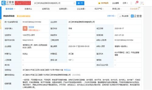 吉利成立新能源商用车销售公司 注册1000万